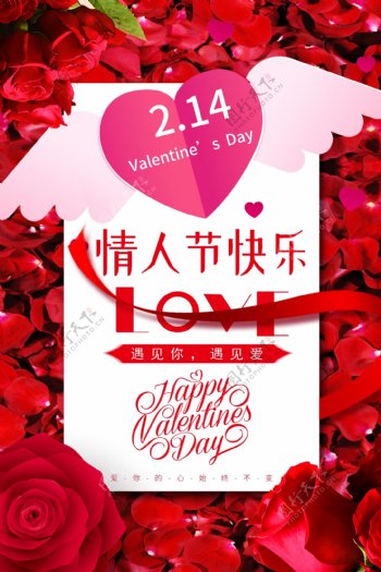 红色喜庆情人节节日海报