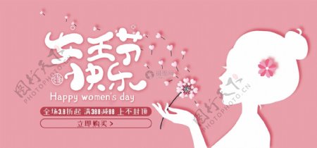 粉色剪影女王节快乐促销淘宝banner