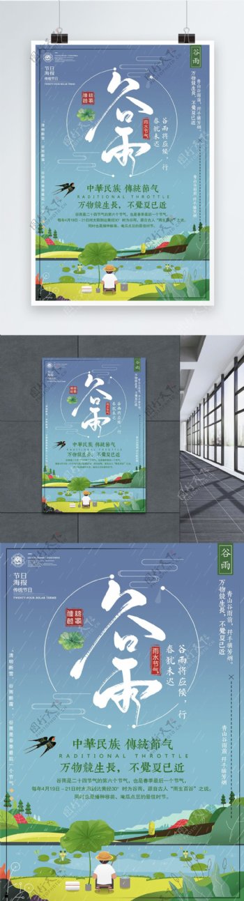 小清新谷雨二十四节气海报设计