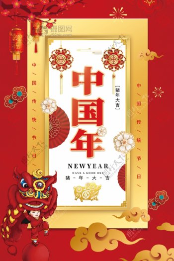 简约中国风中国年庆新春节日海报