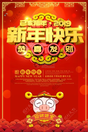 红色新年快乐恭喜发财新年节日海报