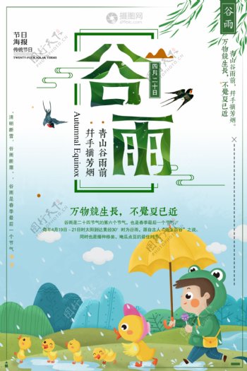 创意简约中国风传统二十四节气谷雨海报