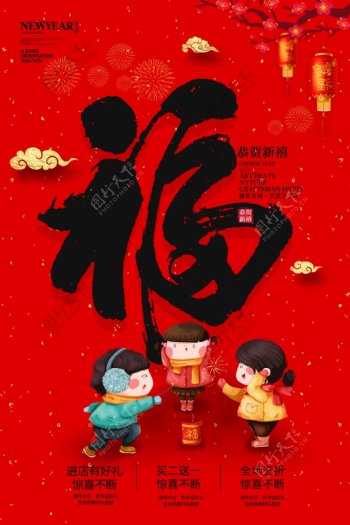 2019猪年恭贺新禧福字宣传海报