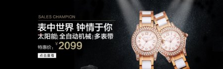 品质手表促销淘宝banner