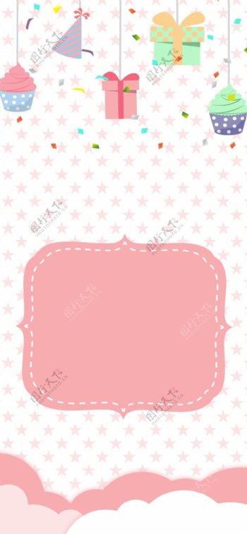 粉色卡通可爱生日展板背景