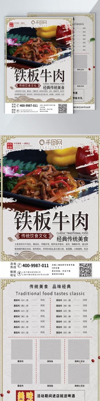 商用中国风简约铁板牛肉餐厅菜单DM宣传单