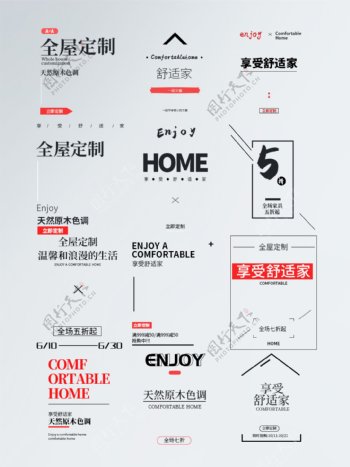 家具字体标题排版设计