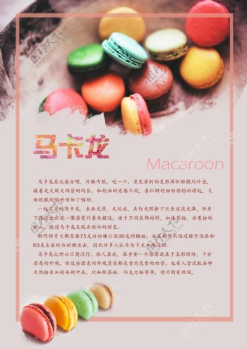 马卡龙西餐菜单菜谱海报设计