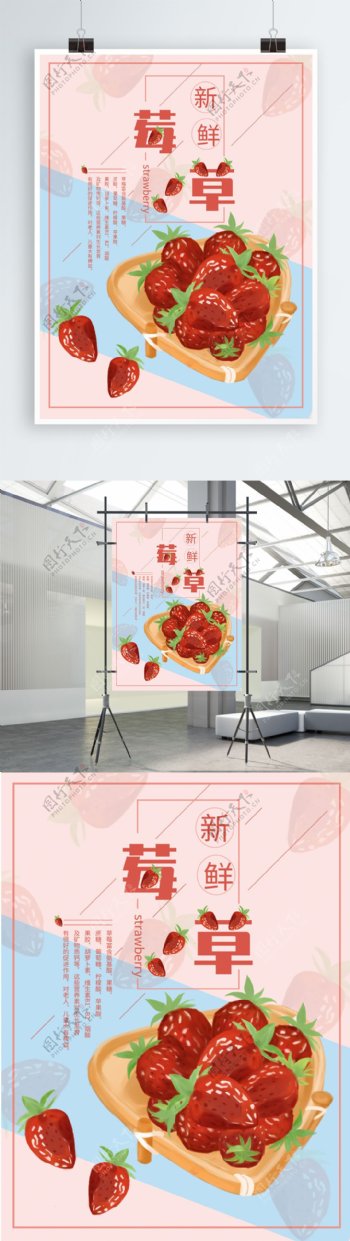 原创手绘草莓海报