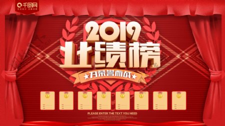 2019企业员工业绩榜展板