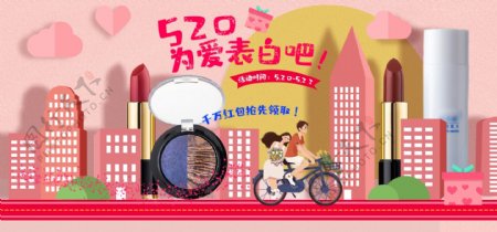 天猫淘宝520表白季海报粉色banner