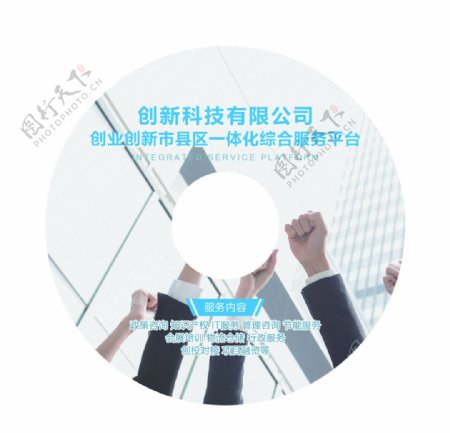 创新科技服务平台光碟封面