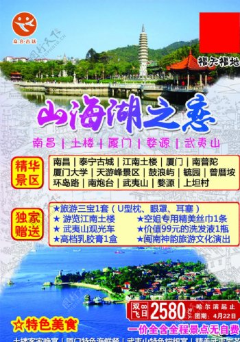 山海湖之恋江西福建8日游