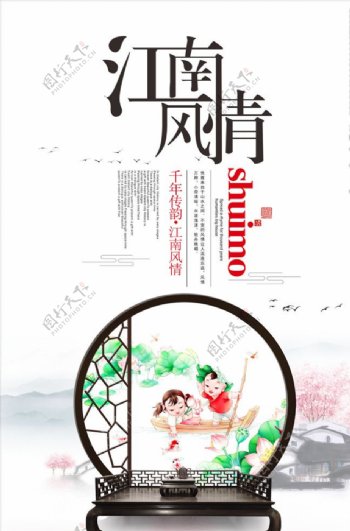 江南文化海报