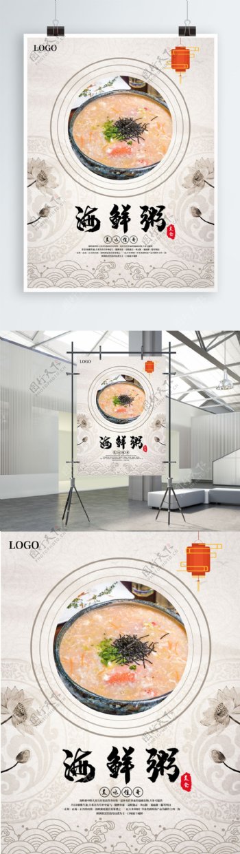 水墨中国风元素海鲜粥海报