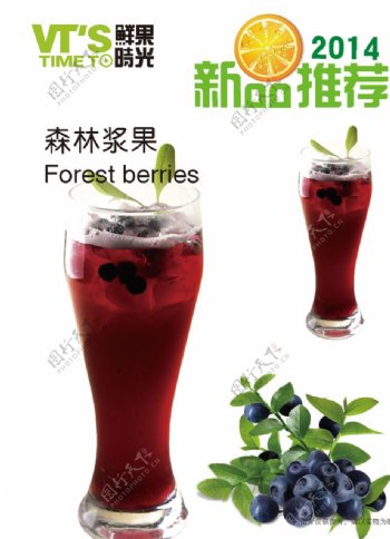 森林浆果蓝莓果汁