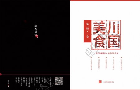 川国美食画册封面