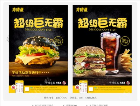 肯德基KFC巨无霸汉堡广告海报