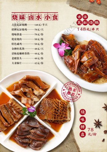 广式菜单