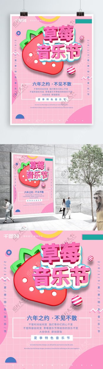 C4D原创草莓音乐节粉嫩动感宣传海报