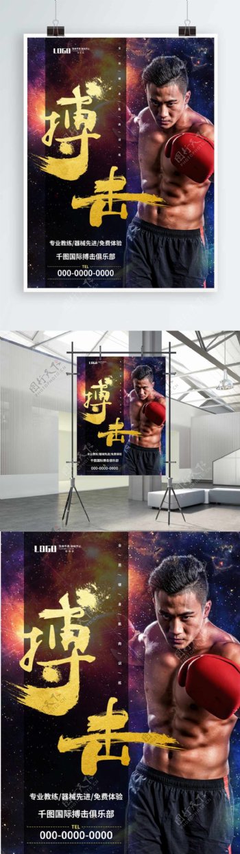 搏击肌肉男健身海报设计模板