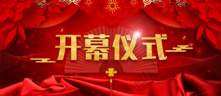 中国风开幕仪式企业展板
