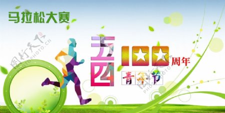 五四青年节100周年马拉松大赛