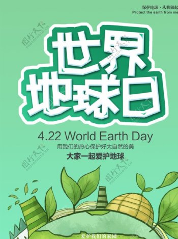 绿色卡通世界地球日海报