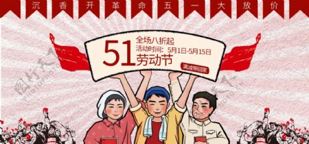 2019年五一劳动节红色banner