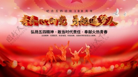 红色喜庆54青年节节日展板