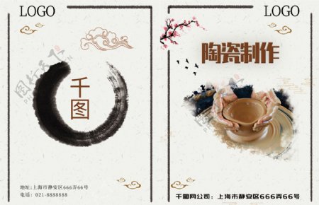 中国风画册封面陶瓷制作DIY传统艺术
