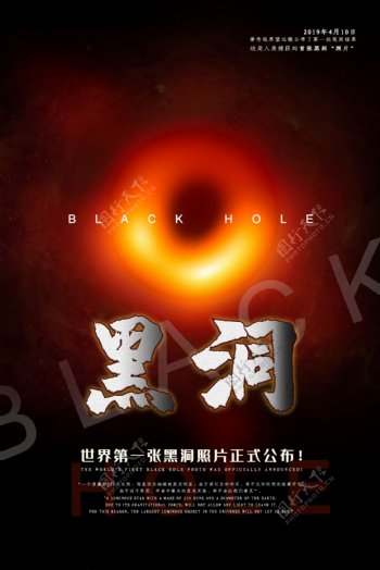 黑洞