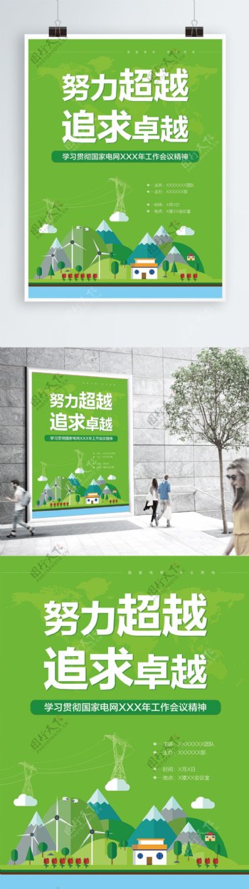 电力电网绿色环保清新海报