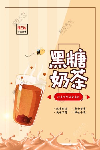 黑糖奶茶