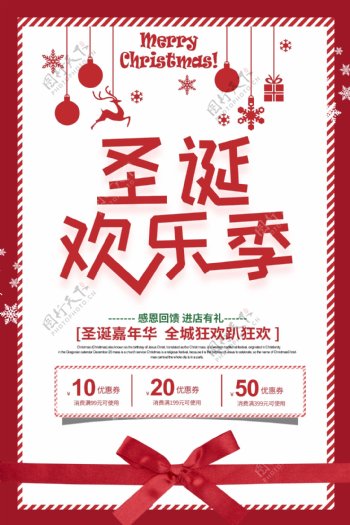 红色圣诞欢乐季促销海报