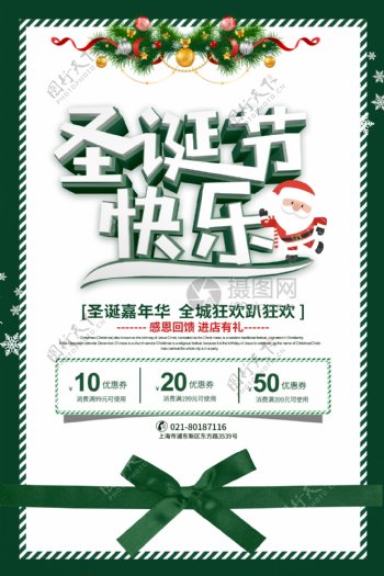 绿色立体圣诞节快乐节日促销海报