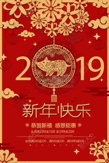 红色喜庆2019新年快乐节日海报