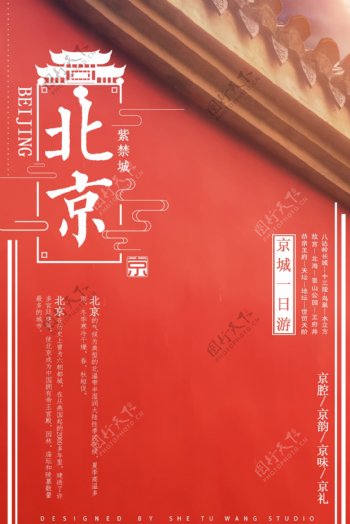 红色北京旅游海报
