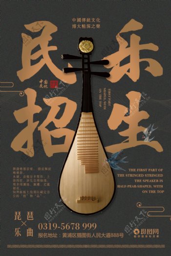 古风民族乐器招生培训海报