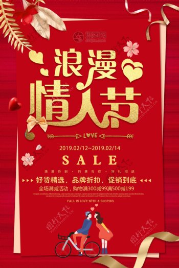 红金浪漫情人节节日促销海报