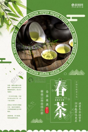 简约小清新春茶海报
