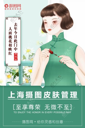 中国风医美美容海报