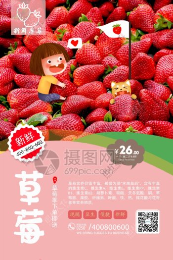 粉色草莓季促销宣传海报