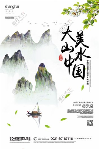 水墨风大美中国山水海报