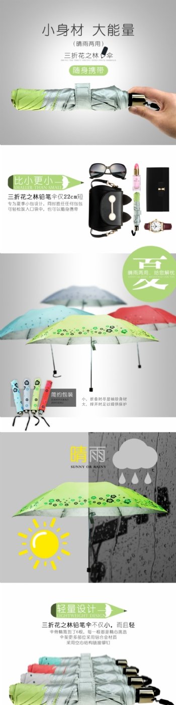 雨伞电商淘宝详情页