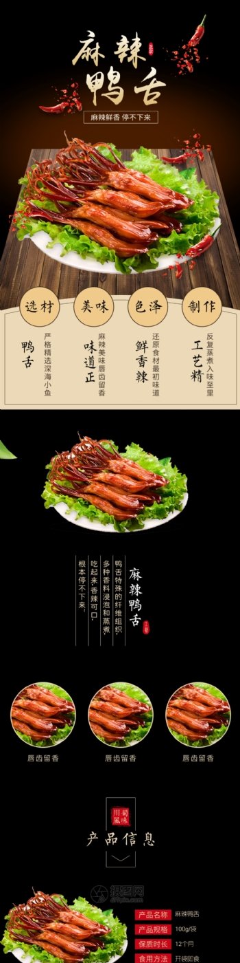 鸭舌食品零食小吃促销淘宝详情页