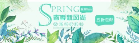 春季新风尚淘宝banner设计
