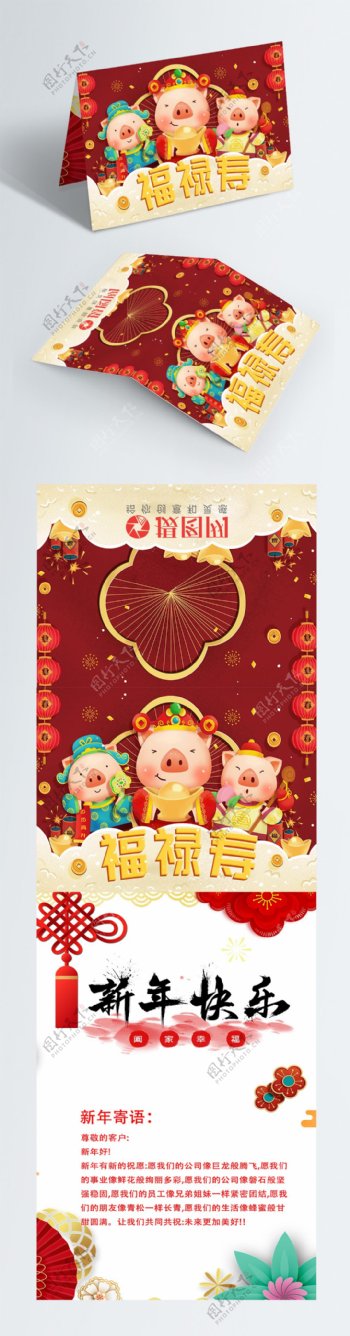 新年猪年福禄寿春节节日喜庆贺卡