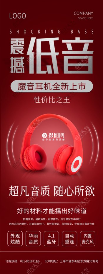 红色简约耳机上市促销x展架