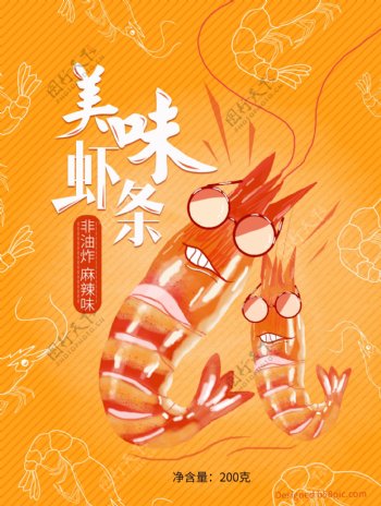 原创虾条食品包装手绘插画